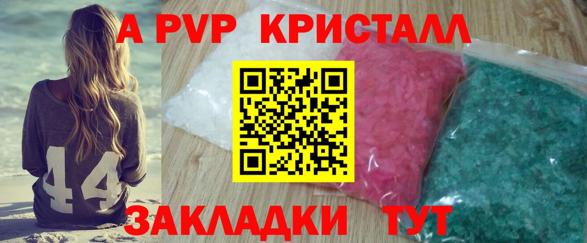 Городец  как найти   Вход с VPN  A PVP СК  Альфа ПВП Crystall 