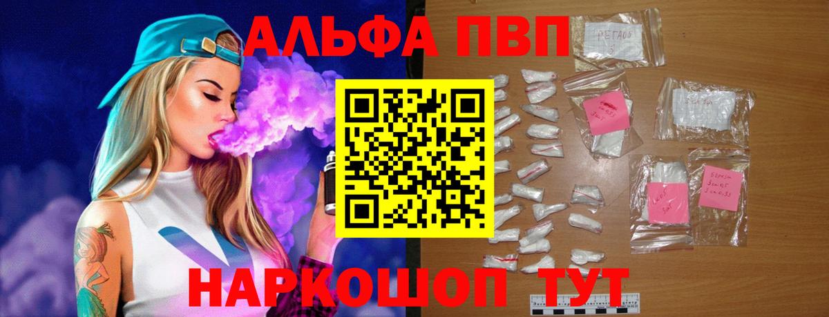 APVP кристаллы Городец