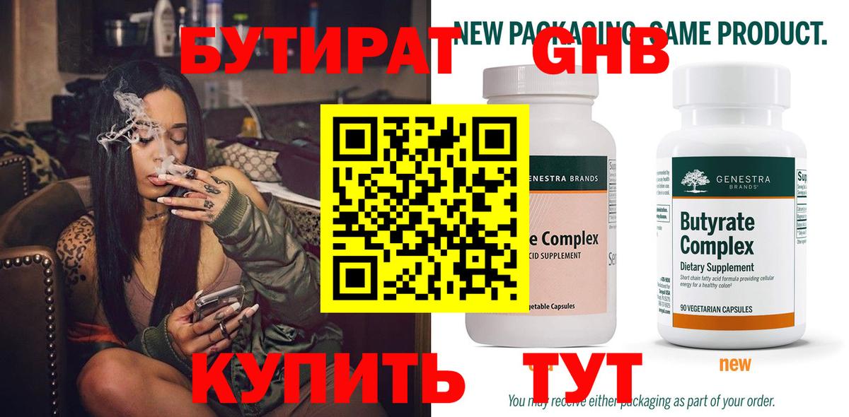 Бутират Butirat Городец