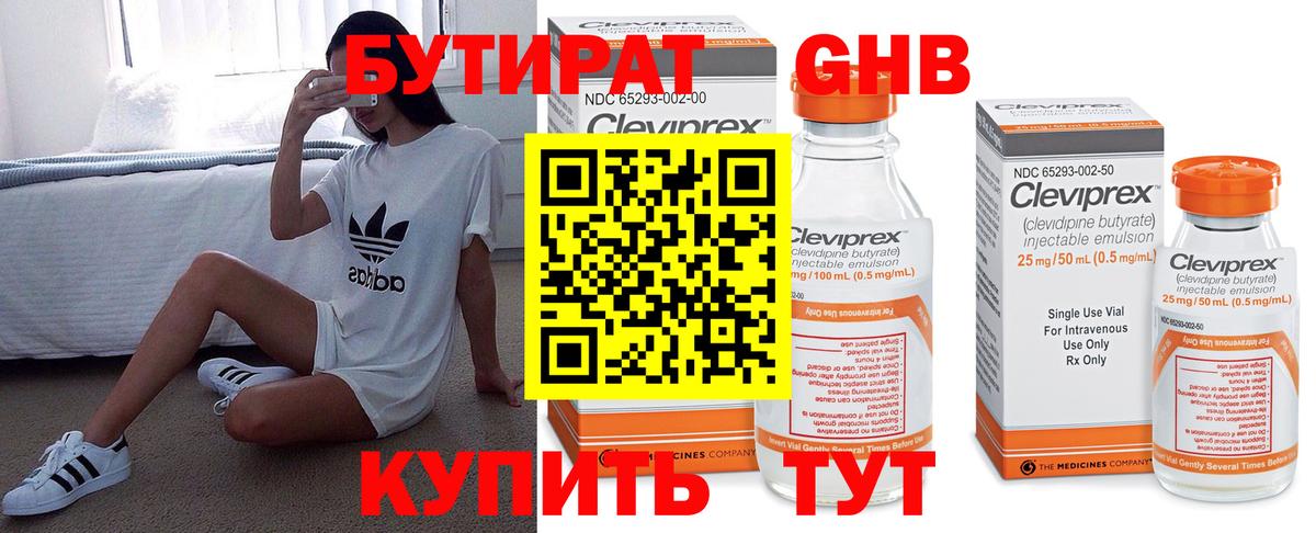 Городец  Бутират BDO 33%  Вход с VPN 