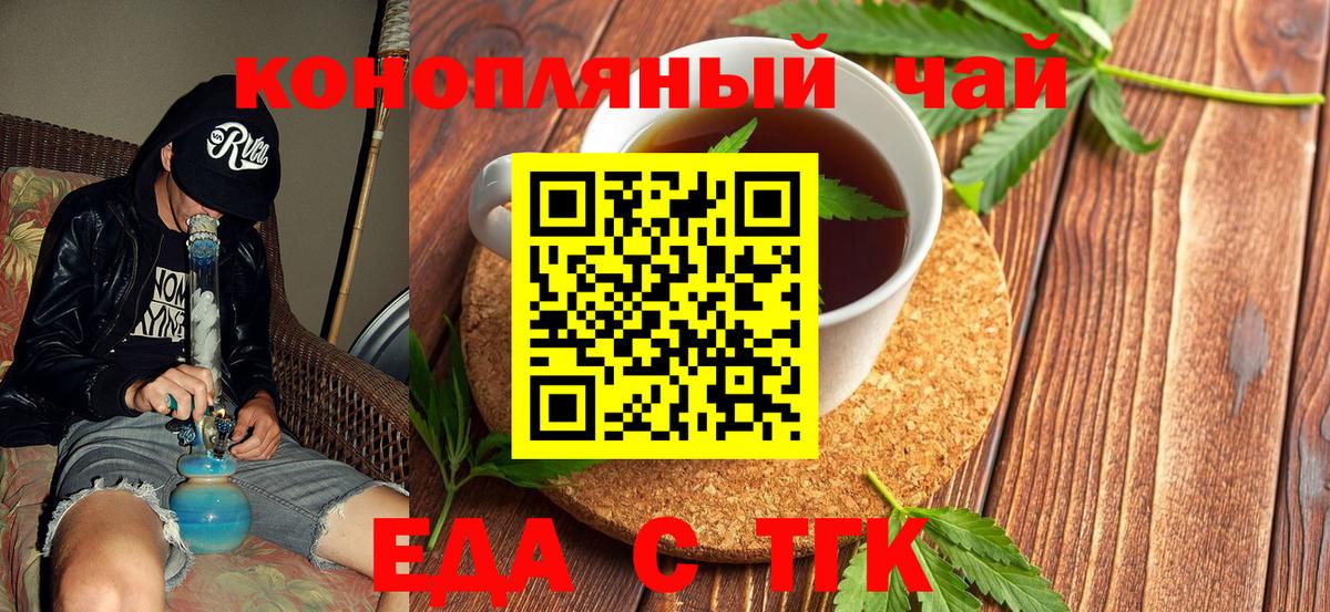 Городец  Еда ТГК конопля  Вход с VPN 