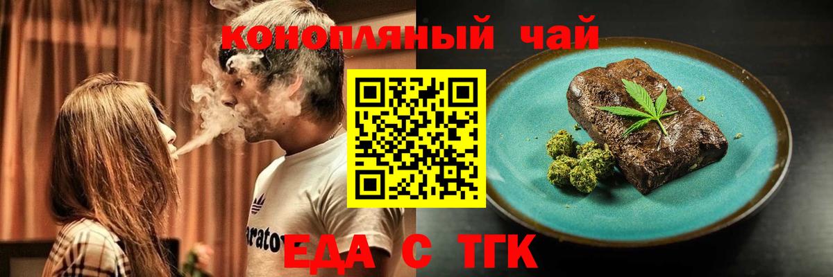 Еда ТГК марихуана Городец