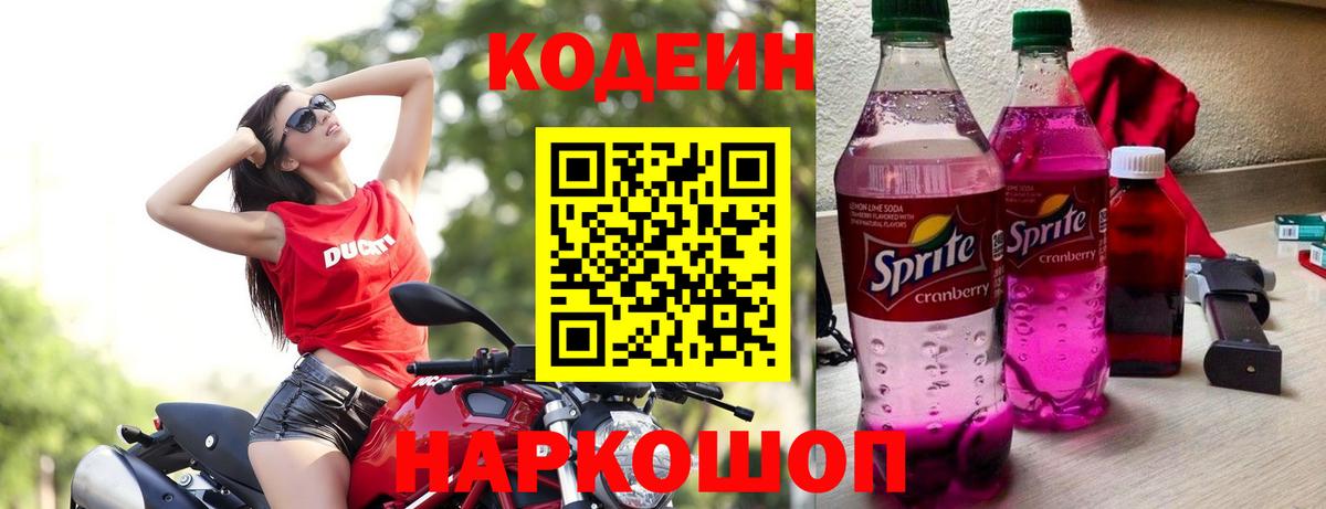 Кодеиновый сироп Lean напиток Lean (лин) Городец