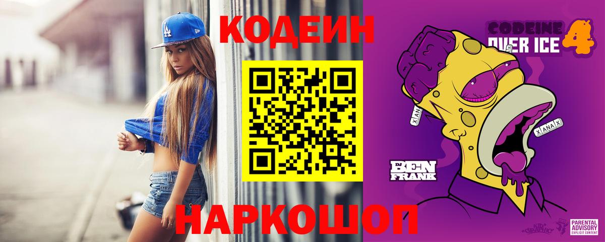 Городец  Codein напиток Lean (лин)  Codein Purple Drank  Вход с VPN 