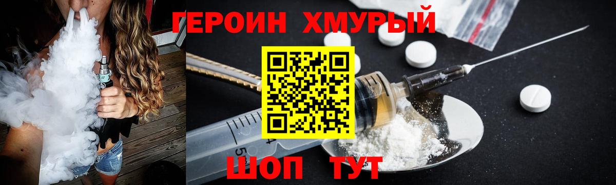 Героин хмурый Городец