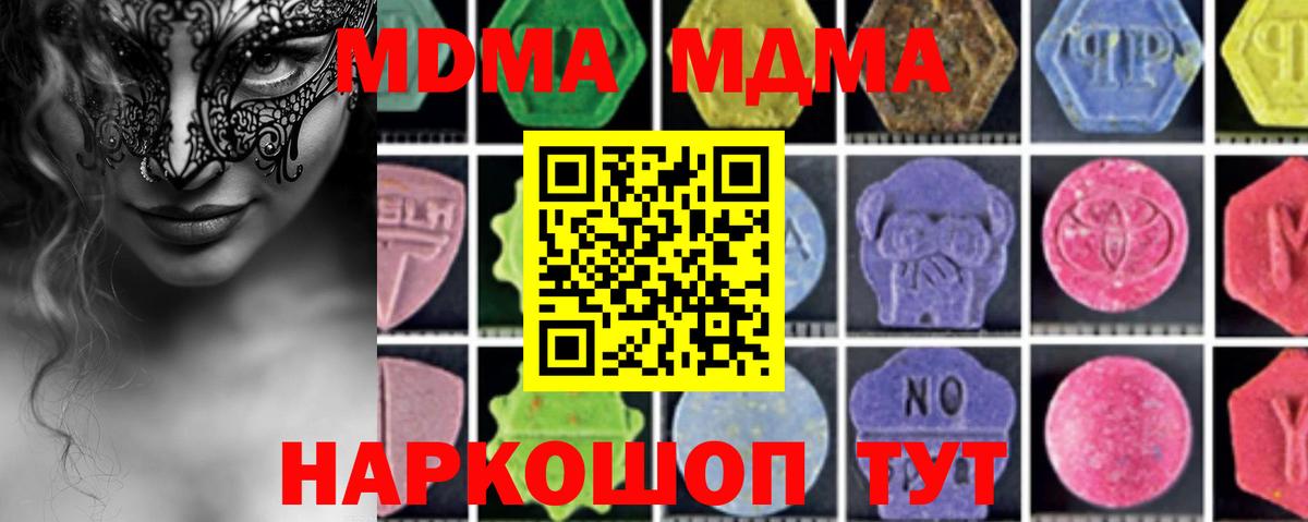 МДМА  МДМА молли  MDMA Molly  Вход с VPN  Городец 