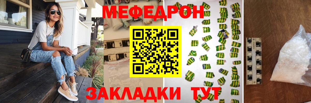 Мефедрон кристаллы Городец