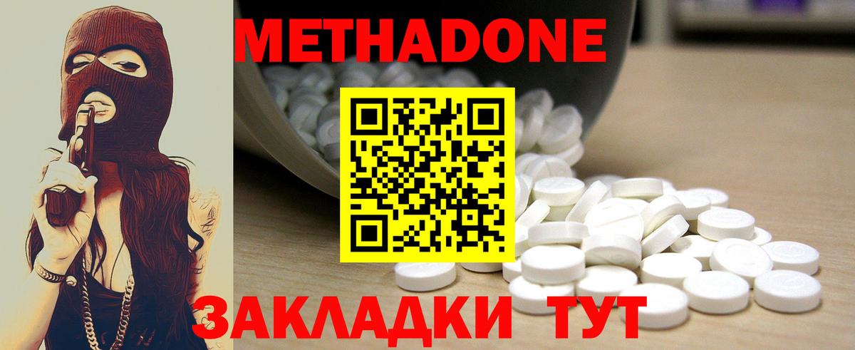 МЕТАДОН белоснежный  Вход с VPN  Городец 