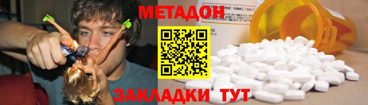 Метадон кристалл Городец