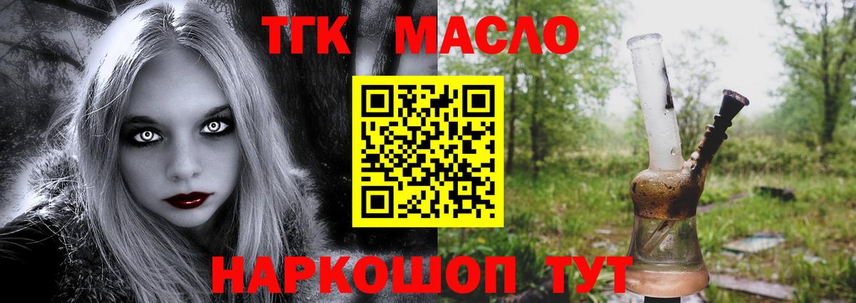как найти   ТГК концентрат  Вход с VPN  Городец  ТГК гашишное масло 